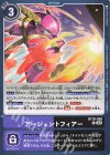  BT18-099 C アージェントフィアー 