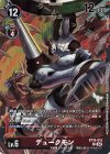  BT19-015 R デュークモン 