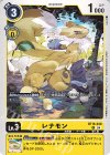  BT19-030 U レナモン 