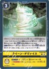  BT19-093 C クイーン・デヴァイス 