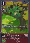  BT20-007 R ドラコモン 