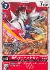  BT20-014 C セイバーハックモン 