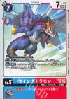  BT20-025 U ウイングドラモン 