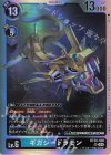  BT20-028 SR ギガシードラモン 