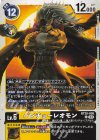  BT20-036 U バンチョーレオモン 