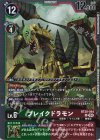  BT20-044 R ブレイクドラモン 