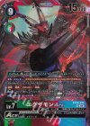  BT20-045 SR エグザモンACE 