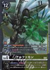  BT20-056 R アルファモン 