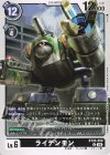  BT20-058 U ライデンモン 