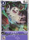  BT20-068 C バケモン 