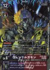  BT20-080 R フェンリルガモン 