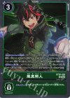  BT20-085 R 風真照人 