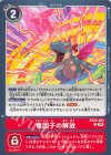  BT20-093 C 竜因子の解放 