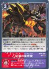  BT20-094 C 災禍の皇帝竜 