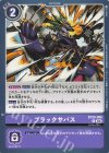  BT20-096 U ブラックサバス 
