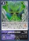  BT20-097 C 破滅の使徒降臨！！ 