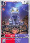  BT21-010 U ガンマモン 