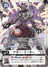  BT22-007 U マザー・イーター 