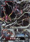  BT22-014 R ガイオウモン 