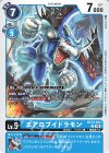  BT22-023 U エアロブイドラモン 