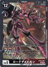  BT22-067 R ロードナイトモン 