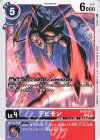  BT22-071 C デビモン 