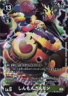  BT22-076 R しんもんざえモン 