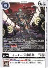  BT22-080 C イーター（人型形態） 