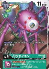  EX2-028 U パラサイモン 
