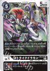  EX2-032 C ストライクドラモン 