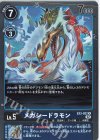  EX3-022 R メガシードラモン 