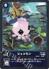 EX6-002 P-C ピョコモン(パラレル)