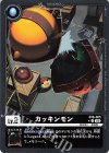 EX6-005 P-U カッキンモン(パラレル)