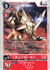  EX6-008 C ズバイガーモン 