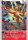EX6-009 C デュラモン