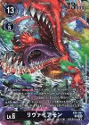  EX6-061 R リヴァイアモン 