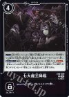  EX6-069 R 七大魔王降臨 