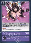  EX6-070 U ファントムペイン 