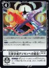  EX6-072 R 究極合成デジモンへの結合！ 