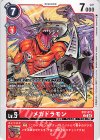  EX7-011 C メガドラモン 