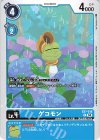  EX7-018 U ゲコモン 
