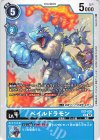  EX7-020 U ペイルドラモン 