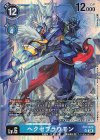  EX7-023 SR ヘクセブラウモン 