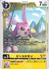  EX7-028 C ピッコロモン 