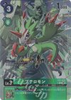 EX7-031 P-R プテロモン(パラレル)