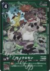  EX7-033 P-C モノクロモン(パラレル) 