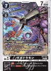  EX7-044 C ギガドラモン 