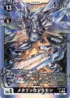  EX7-049 SR メタリックドラモン 