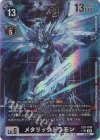  EX7-049 P-SR メタリックドラモン(パラレル) 