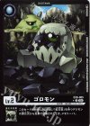 EX8-005 P-U ゴロモン(パラレル)